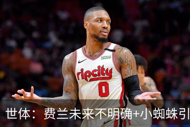 世体：费兰未来不明确+小蜘蛛引援未定，DV9再次进入巴萨视野