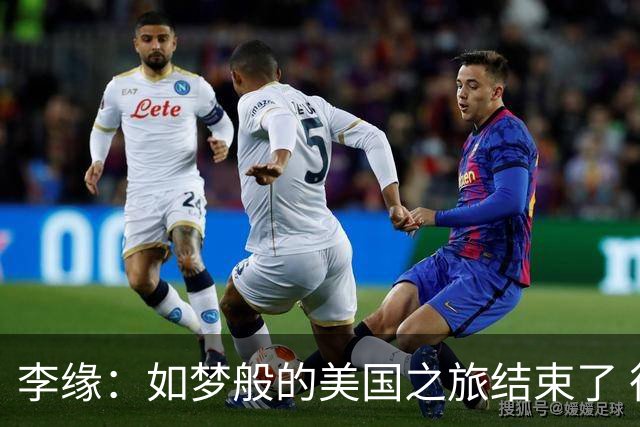 李缘：如梦般的美国之旅结束了 很开心自己勇敢跳出舒适圈