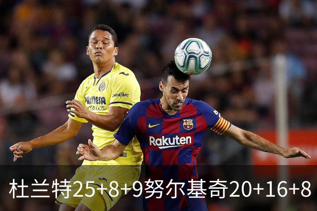 杜兰特25+8+9努尔基奇20+16+8 太阳险胜公牛
